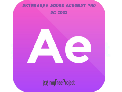 Adobe Acrobat Pro DC 2022 Tоррент