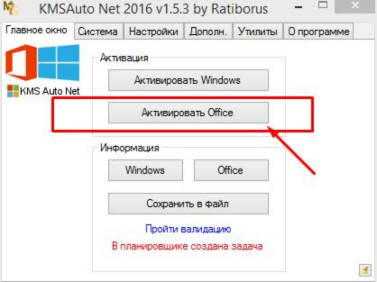Инструкция по активации Windows и Office с помощью KMSAuto