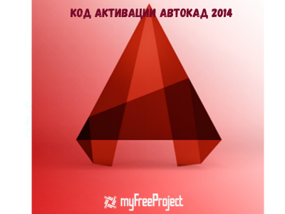 Xforce Keygen Autocad 2014 скачать