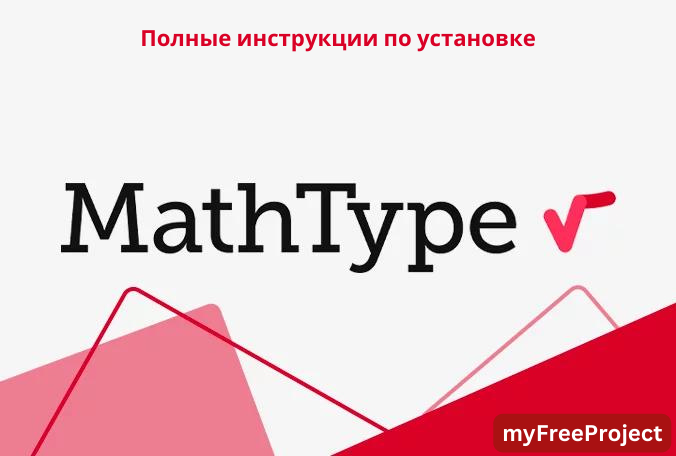 Mathtype